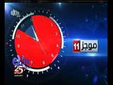#غرفة_الأخبار | ‎‎موجز أخبار الحادية عشر صباحاً | 25  يناير 2015