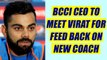 Virat Kumble row: BCCI to take feedback from Virat Kohli on new coach | Oneindia News