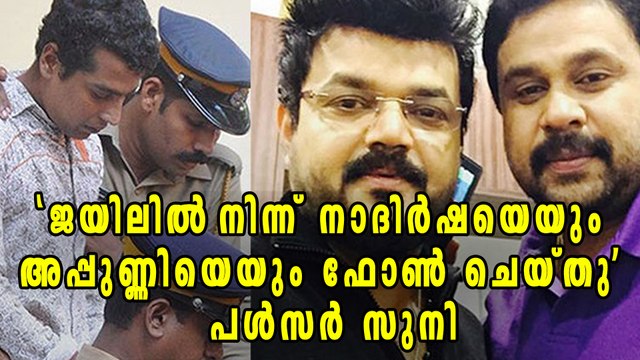 Actress Abduction Case: Pulsar Suni Statement About Calls | Oneindia Malayalam