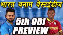 India vs West Indies 5th ODI Match PREVIEW, Will Rishbh Pant Play? |  वनइंडिया हिंदी