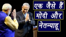 PM Modi in Israel: Similarity between Modi and Netanyahu। वनइंडिया हिंदी