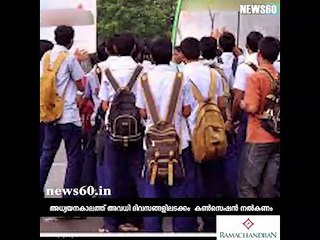 Student Concession While Traveling by Bus Your Right.RTI Application Just Got a Response.
