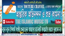 Bangla Gazal 2016 | Islamic Song 2016| Islamic Song | Bangla New Islamic Song 2016