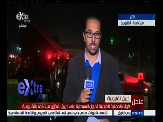 #غرفة_الأخبار | تم الاستعانة بسيارات اطفاء خاصة بوزارة البترول للسيطرة على الحريق