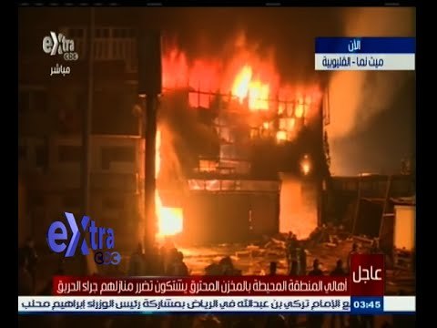 #غرفة_الأخبار | أهالي المنطقة المحيطة بالمخزن المحترق يشتكون تضرر منازلهم جراء الحريق