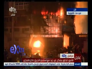 #غرفة_الأخبار | اخلاء سكان المنازل المجاورة لمخزن قليوب المحترق خوفا على حياتهم