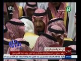 #غرفة_الأخبار | توافد السعوديون لمبايعة الملك سلمان بن عبد العزيز وولي العهد الأمير مقرن