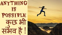 “Anything is Possible” कुछ भी संभव है ! A Must Watch Motivational Video by Ratan K. Gupta