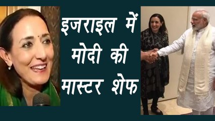 PM Modi in Israel: Food-in-Charge Reena feels Proud serving Modi। वनइंडिया हिंदी