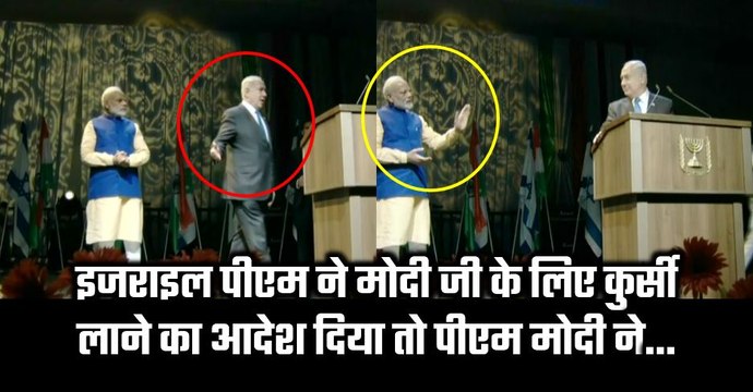 Israel PM Benjamin Netanyahu Orders A Chair For PM Narendra Modi, See What PM Modi Did Next !
