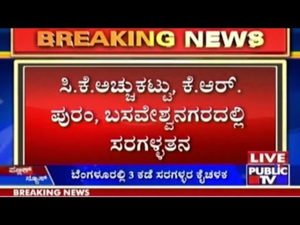Bangalore: Chain Snatching Again