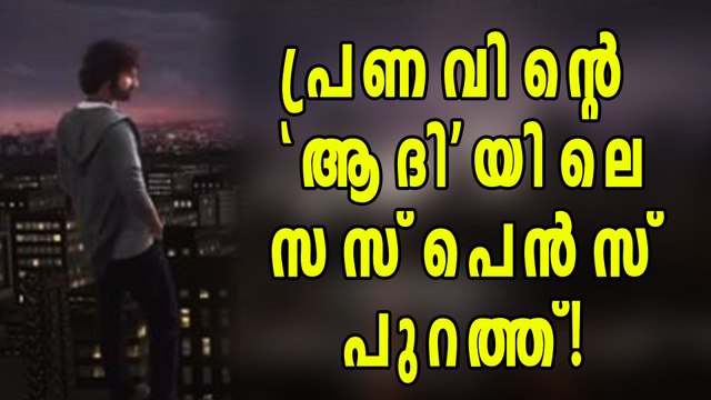 The Motion Poster and Title of Pranav Mohanlal's Debut Film Are Out | Filmibeat Malayalam