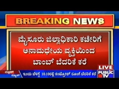 Mysore DC's Office Recieves Bomb Threat
