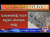 Siachen: Karnataka Based Soldiers Die In A Blizzard