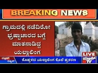 Koppal Student Murder: Prime Suspect Denied Bail