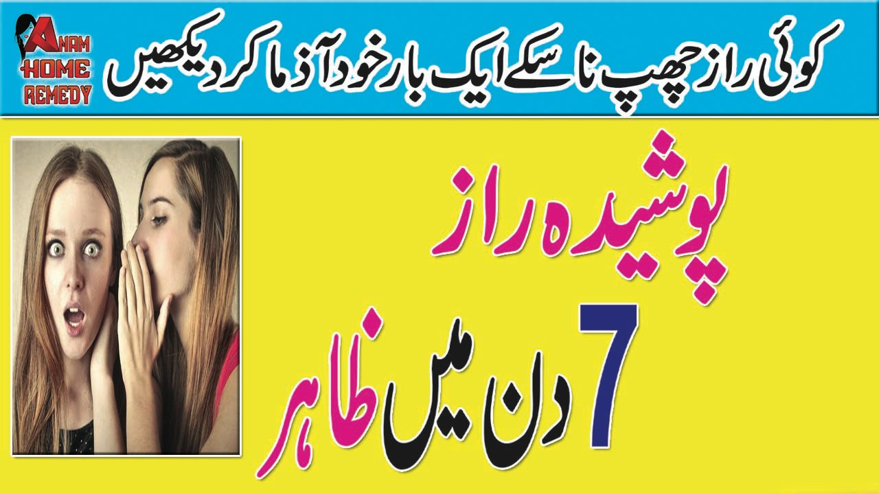 Chupi Hui Baat Poshida Raaz 7 Din Mein Zahir || Dua For Hidden Things