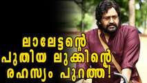 Secret Behind Mohanlal's New Look | Filmibeat Malayalam