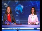 #غرفة_الأخبار | ‎‎جولة أخبارية مع #شيرين_القشيري و #دينا_زهرة | 22 يناير 2015