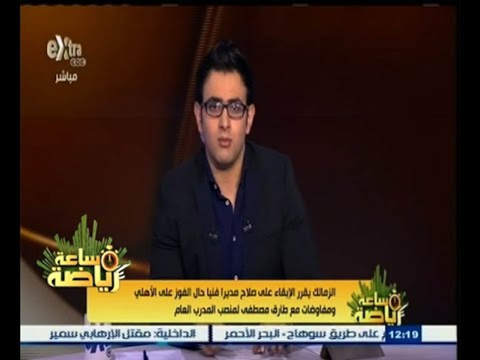 #ساعة‪_‬رياضة | الحلقة الكاملة 21 يناير 2015 | مفاوضات مع طارق مصطفى لمنصب المدرب العام للزمالك