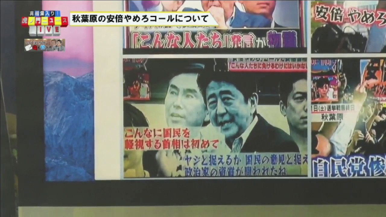 秋葉原での安倍やめろコールについて