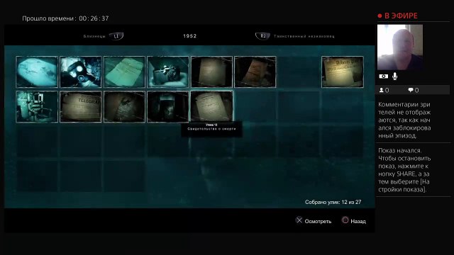 Stream Дожить до рассвета на, PS4 от Дмитрия - demonikuss13 . (17)