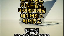 온라인광고 온라인마케팅 블로그마케팅 온라인광고대행사 엠포넷 (15)