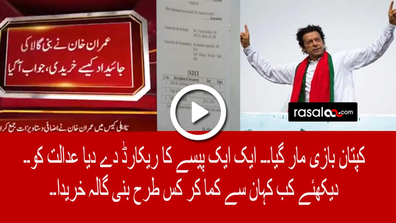 Imran Khan Has Submitted All the Money Trail of Bani Gala