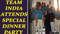 India vs West Indies: Virat Kohli & Co. attend dinner hosted by Indian High Commission |Oneindia