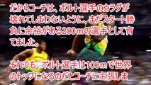 リオ五輪 陸上 100.200メートル金メダリストのウサイン・ボルトが陸上をする上での大きな「ハンデ」を抱えている‥