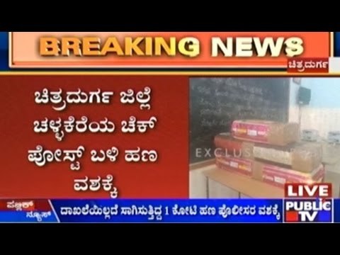 Election Commission Seizes One Crore Rupees