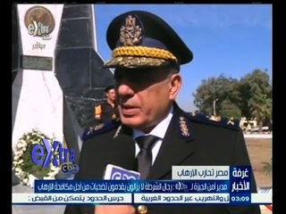 #غرفة_الأخبار | ‎‎‎مدير أمن الجيزة ‫:‬ رجال الشرطة لا يزالون يقدمون التضحيات من أجل مكافحة الإرهاب