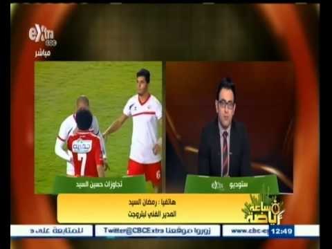 #ساعة‪_‬رياضة | رمضان السيد : لو حسين السيد لاعبا في بتروجيت لعاقبته
