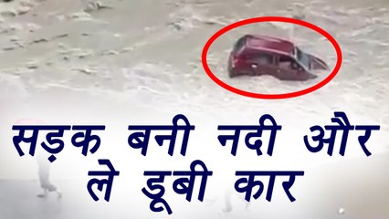 देखते देखते बाढ़ में बह गई कार |Car swept in heavy flow of river in Champawat | वनइंडिया हिंदी