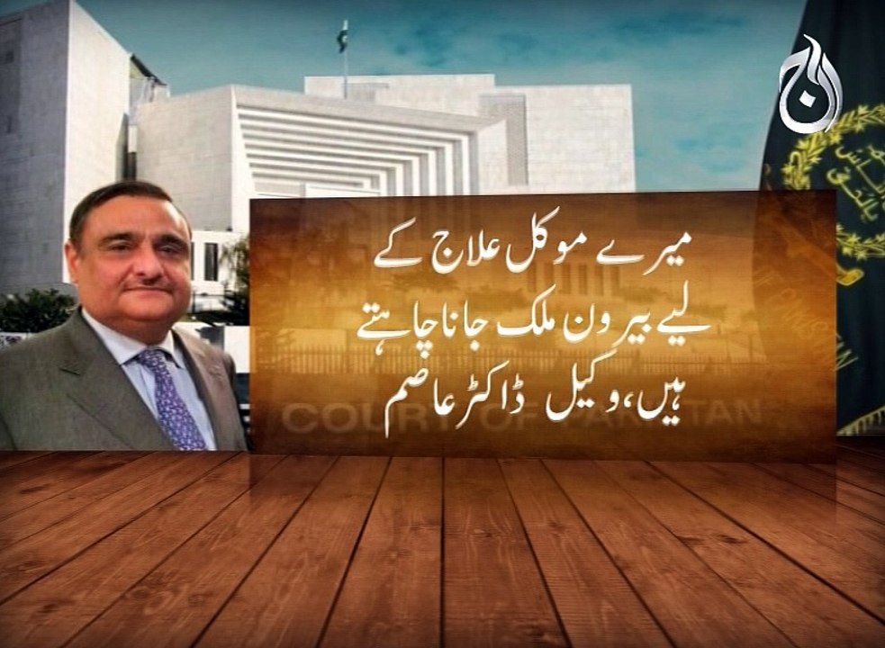 SC DR.Asim Application Hearing