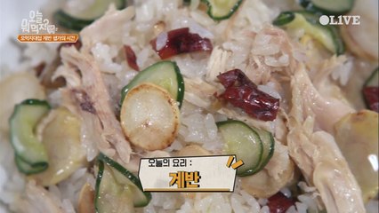 심영순의 여름 보양식 ′계반′ 레시피