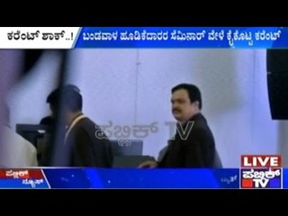 Power Off During Investors' Meet In Bangalore