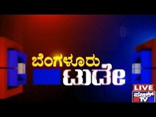 Public TV | Bangalore Today | Feb 03, 2016 | 10 PM