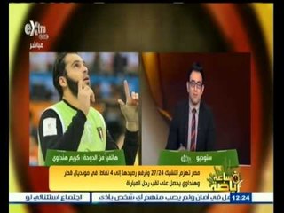 #ساعة‪_‬رياضة | كريم هنداوي ردا على وزير الشباب : "ده كتير عليا"