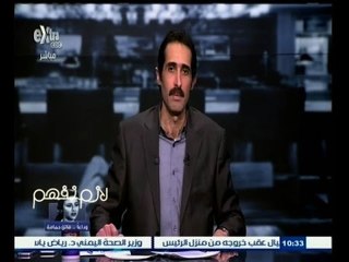 #لازم_نفهم | الجلاد يدعو المواطنين إلي التقدم ببلاغات للنائب العام ضد الدجالين والمشعوذين