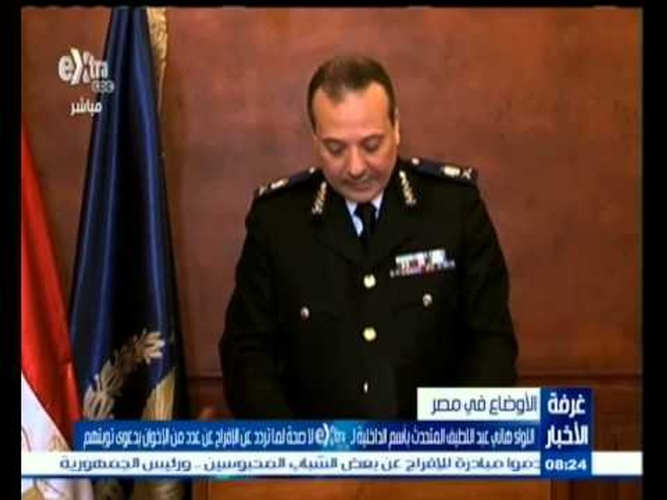 #غرفة_الأخبار | المتحدث باسم الداخلية : لا صحة لما تردد عن الإفراج عن عدد من الإخوان