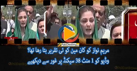 Maryam Nawaz caught being prompted through earplug?