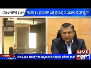 Bengaluru Malls Get Safety Precaution Warning