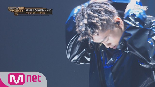 [9회 선공개/단독] 난 정말 아름다워 씨잼 세미파이널 공연