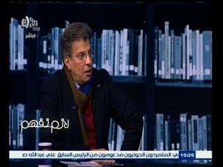 #لازم_نفهم | لقاء خاص مع خالد منتصر - ومواصلة كشف النصب بالجن والعفاريت | الجزء الأول