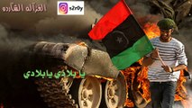 مبروك تحرير بنغازي