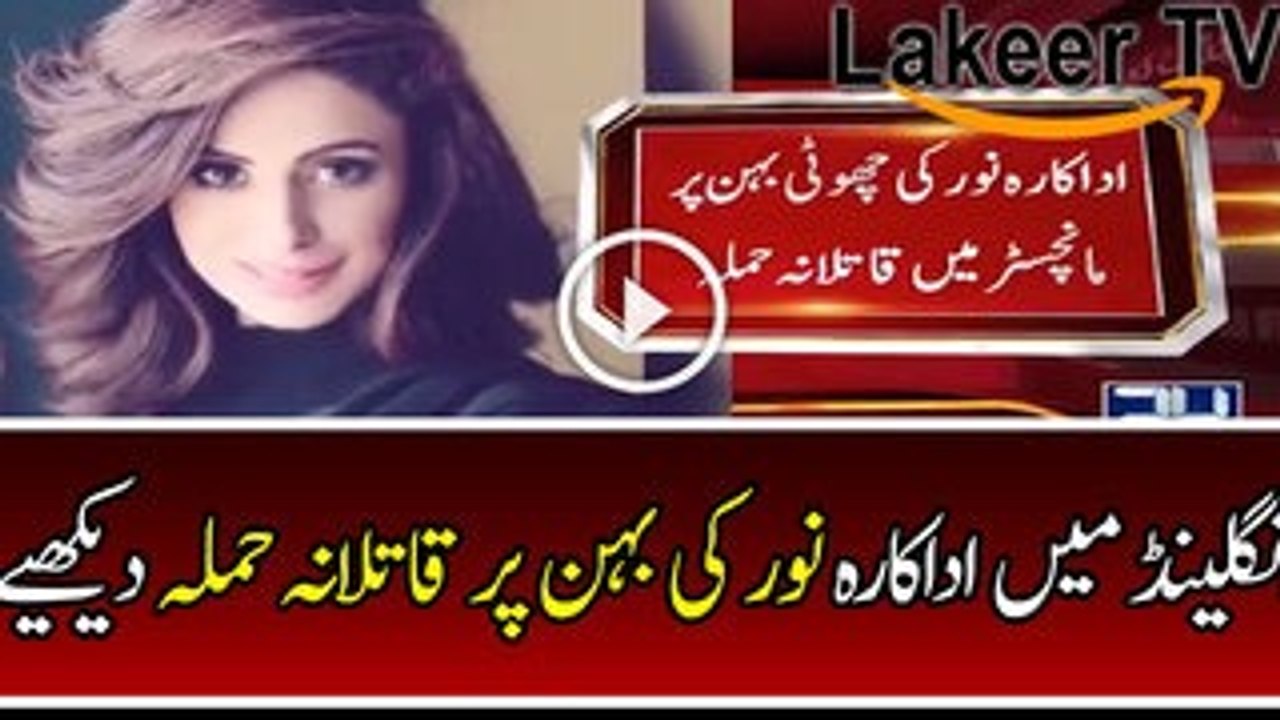 Sister of Noor Got Attacked in England