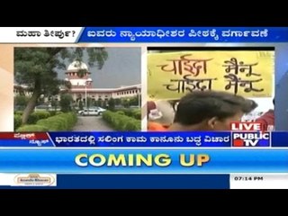 SC Judges Bench Will Hear Section 377