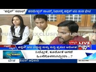 Public Tv Journalists Question Parameshwar Naik At His Residence