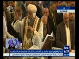 #غرفة_الأخبار | البابا تواضروس يحضر مراسم عيد الغطاس بالكاتدرائية المرقسية