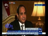 #غرفة_الأخبار | السيسي: لا يوجد معتقل سياسي واحد في مصر